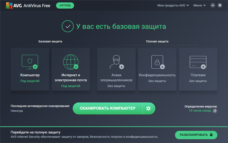 скачать avg antivirus free