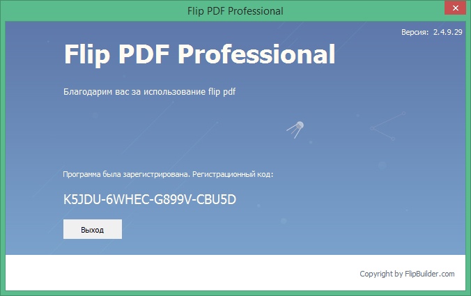 flip pdf professional rus скачать бесплатно