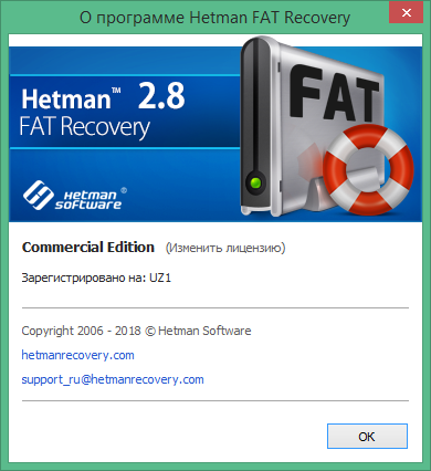 Hetman FAT Recovery скачать