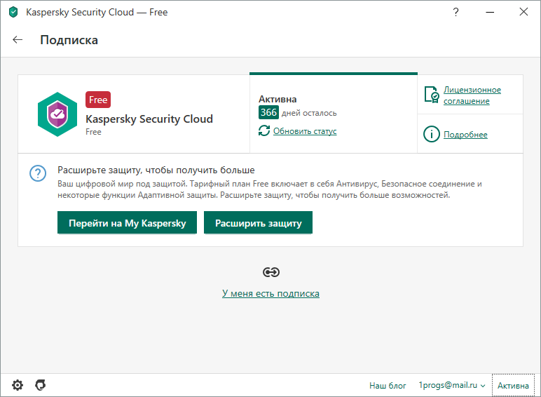 Kaspersky Security Cloud Free скачать