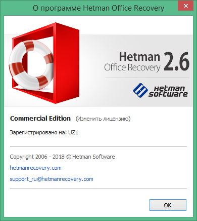 hetman office recovery ключик и имя