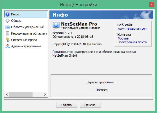 netsetman скачать бесплатно на русском