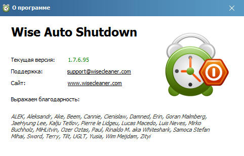 скачать wise auto shutdown на русском