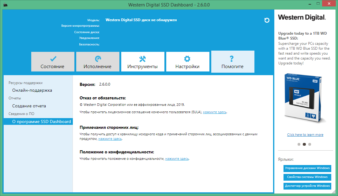 wd ssd dashboard скачать