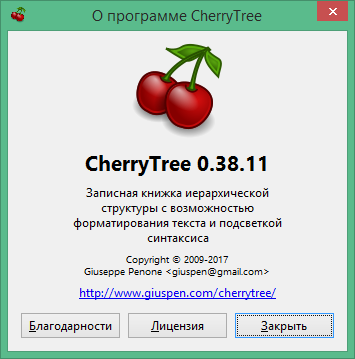 CherryTree скачать