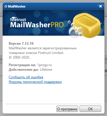 MailWasher скачать