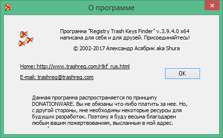 Registry Trash Keys Finder скачать