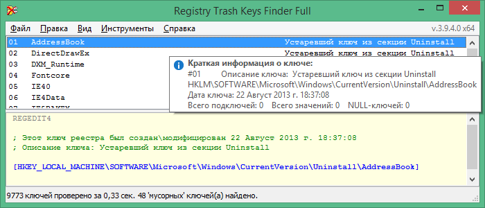 Registry Trash Keys Finder