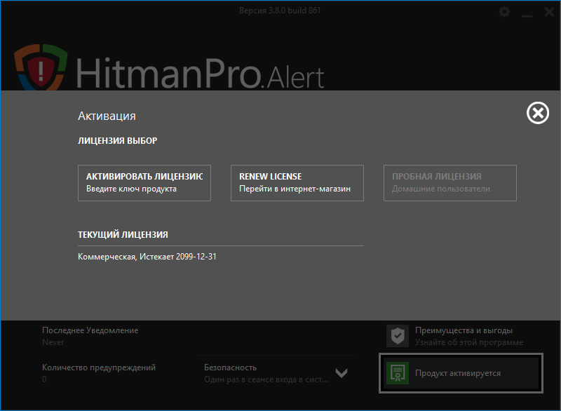 hitmanpro alert торрент