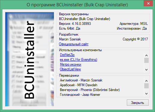 Bulk Crap Uninstaller на русском