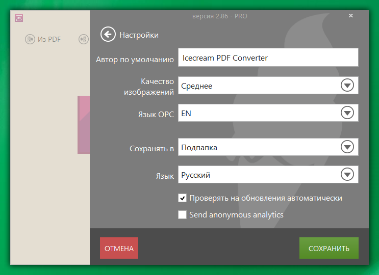 Icecream PDF Converter скачать