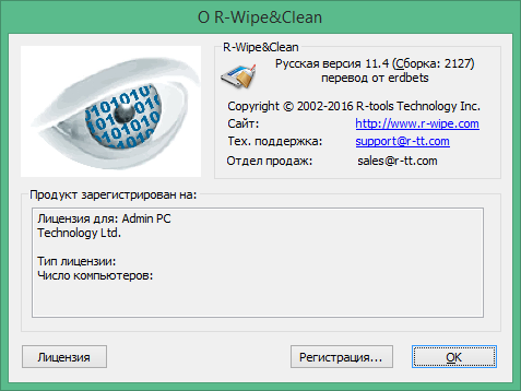 R-Wipe & Clean скачать