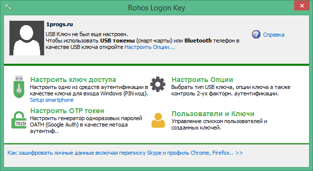 Rohos Logon Key