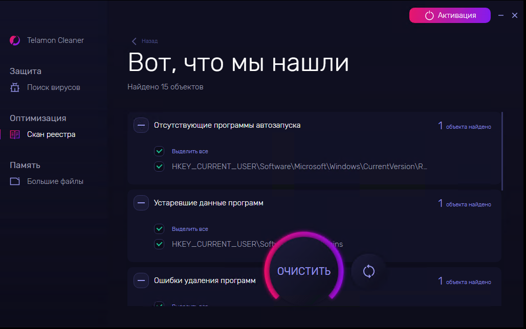 Telamon Cleaner скачать