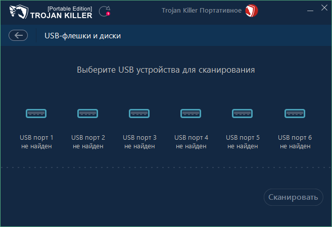 Trojan Killer скачать