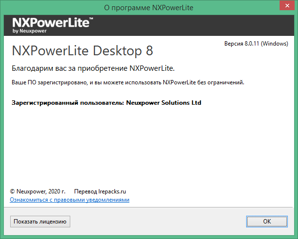 NXPowerLite скачать