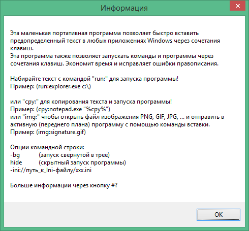 QuickTextPaste скачать