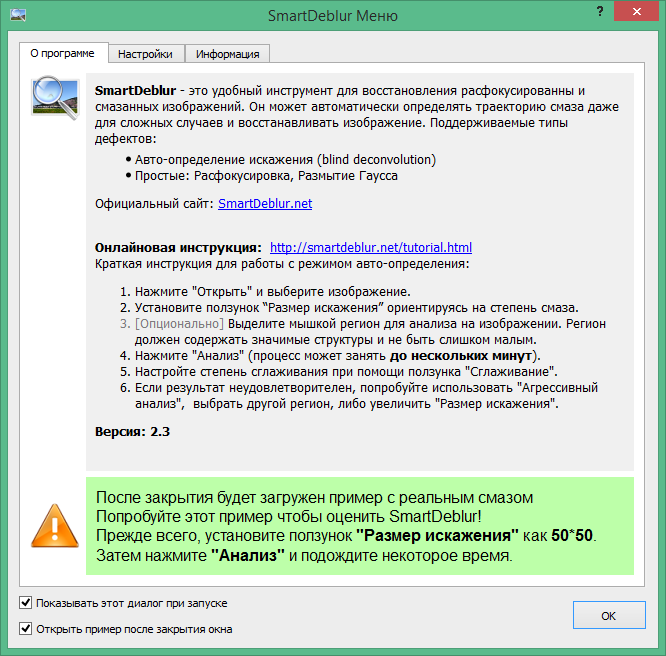 SmartDeblur скачать на русском