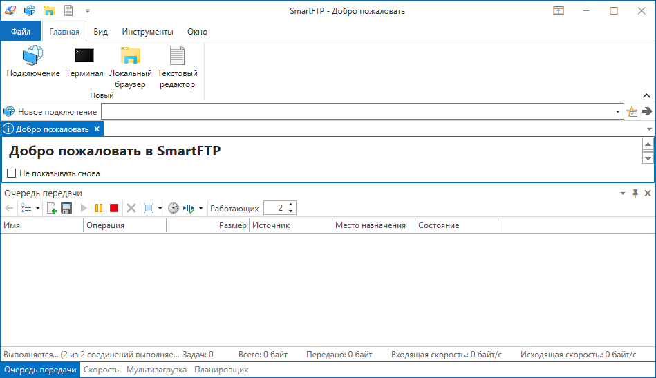 SmartFTP