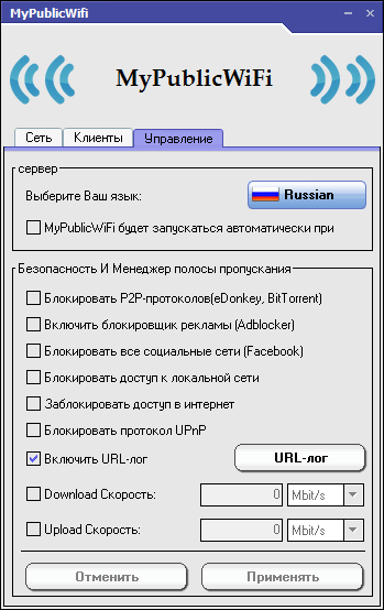 mypublicwifi скачать бесплатно на русском языке