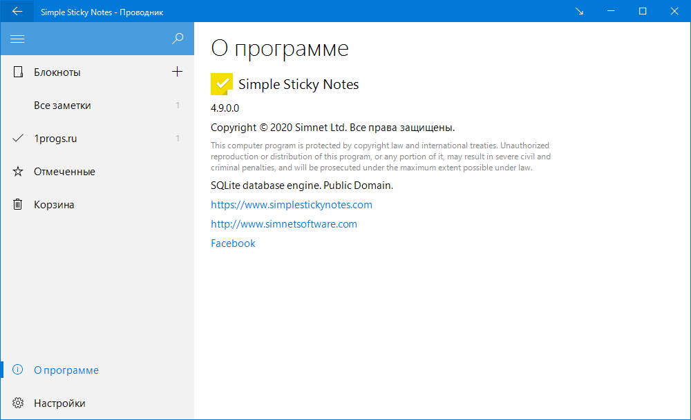 simple sticky notes скачать бесплатно на русском