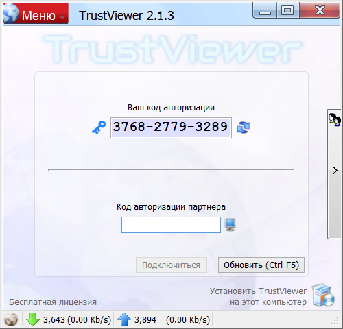 TrustViewer