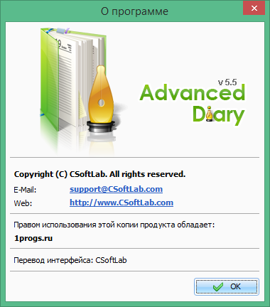 Advanced Diary скачать торрент