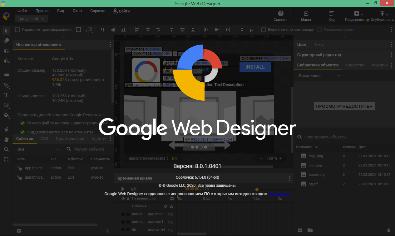 Google Web Designer скачать