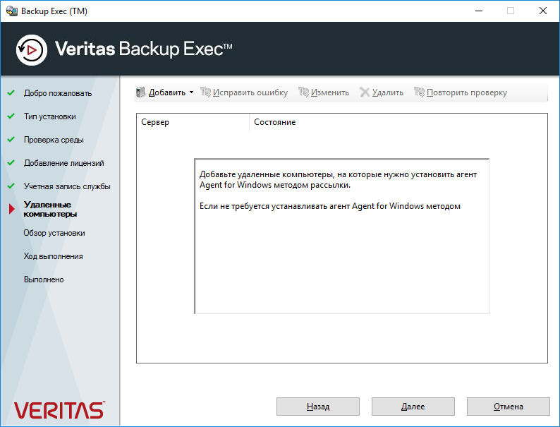 Veritas Backup Exec