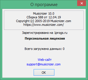 Musicnizer код активации