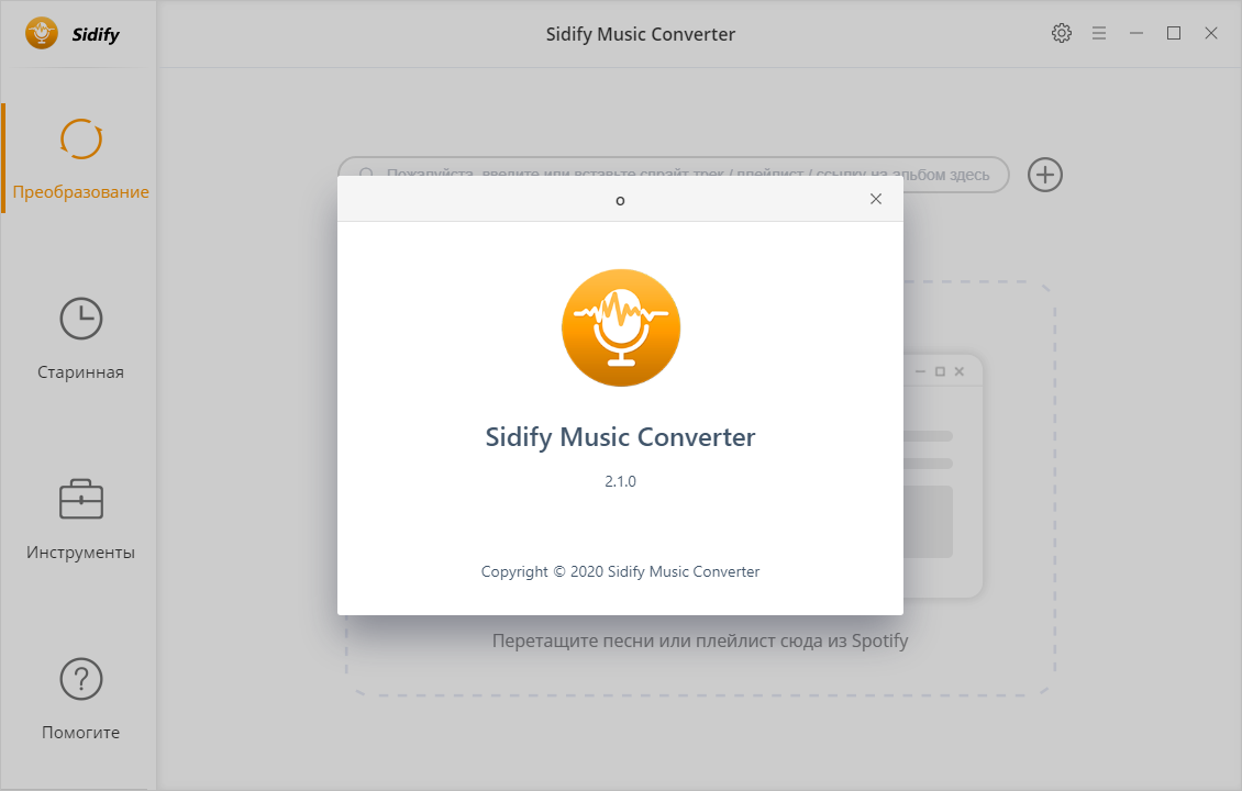 Sidify Music Converter скачать