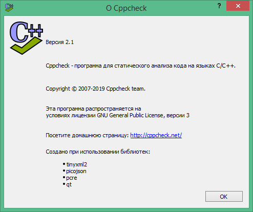 Cppcheck скачать