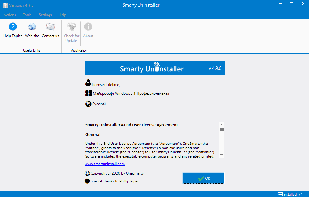 Smarty Uninstaller скачать