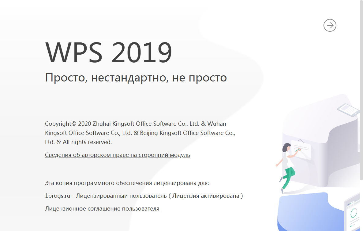 wps office 2019 скачать