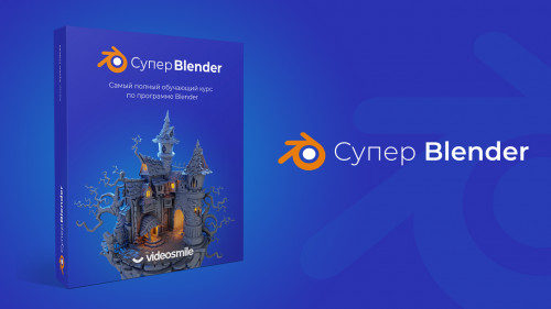 Супер Blender