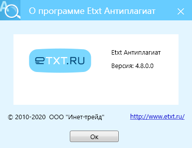 Etxt Антиплагиат скачать бесплатно