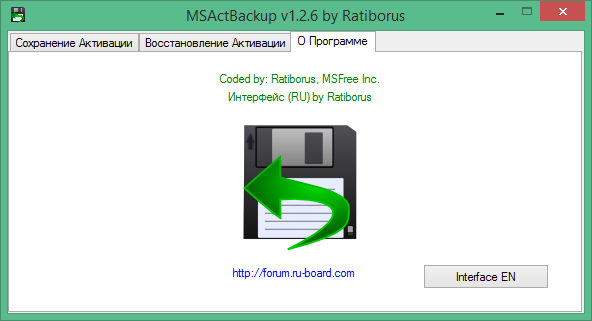 MSActBackUp скачать