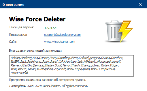 Wise Force Deleter скачать