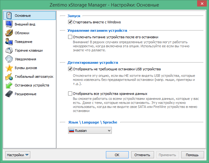 Zentimo xStorage Manager