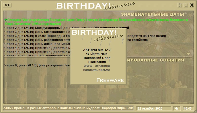 BIRTHDAY! millennium скачать бесплатно