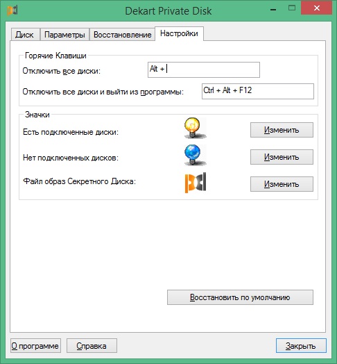 Dekart Private Disk скачать