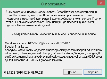 GreenBrowser скачать