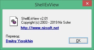 ShellExView скачать