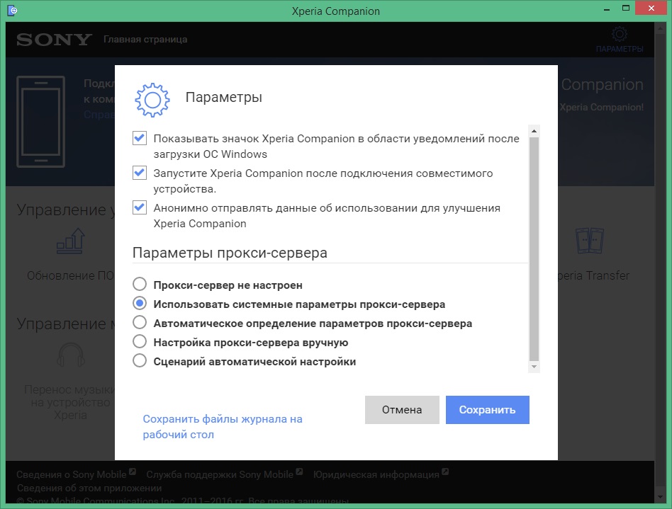 Sony Xperia Companion скачать