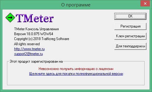 TMeter скачать