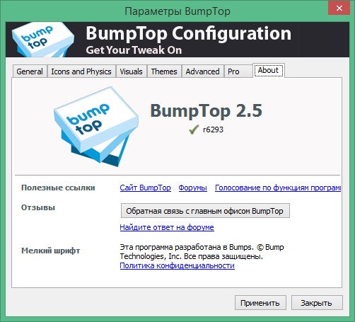 BumpTop скачать