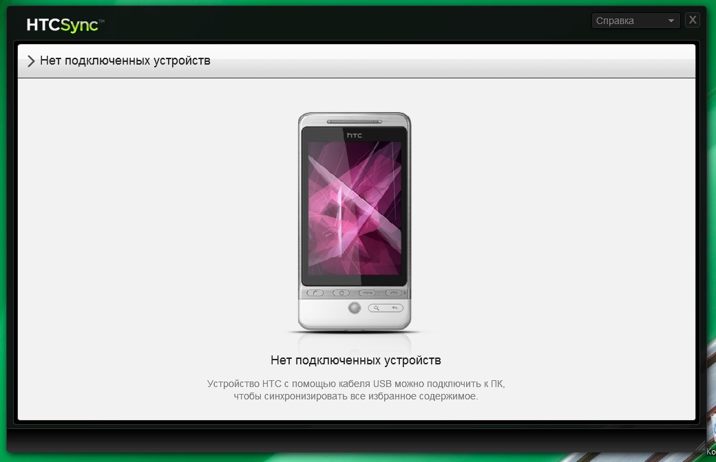 HTC Sync Manager