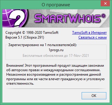 SmartWhois скачать