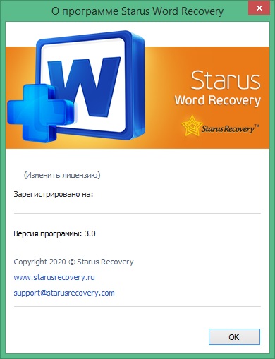 Starus Word Recovery скачать