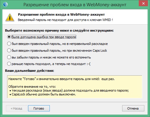 WebMoney Keeper Classic скачать